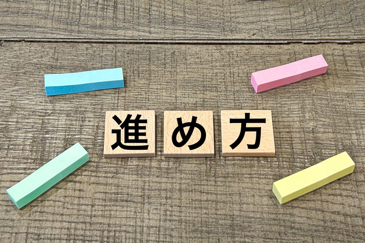 失敗を防ぐ進め方と外注前チェックリスト